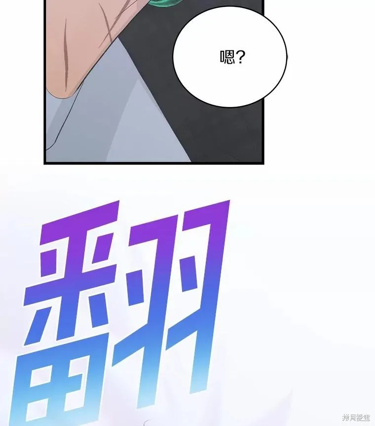 这不是你的孩子,第68话,第16张