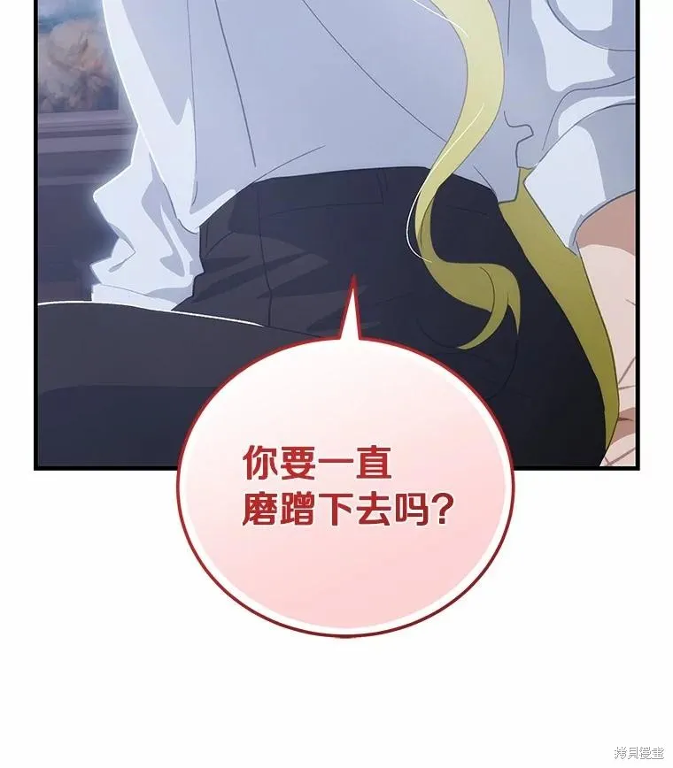 这不是你的孩子,第68话,第20张