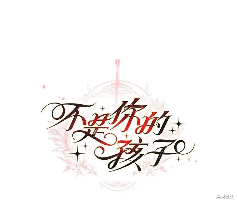 这不是你的孩子,第68话,第28张