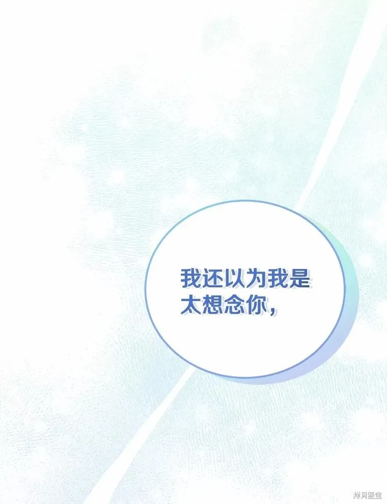 这不是你的孩子,第68话,第3张