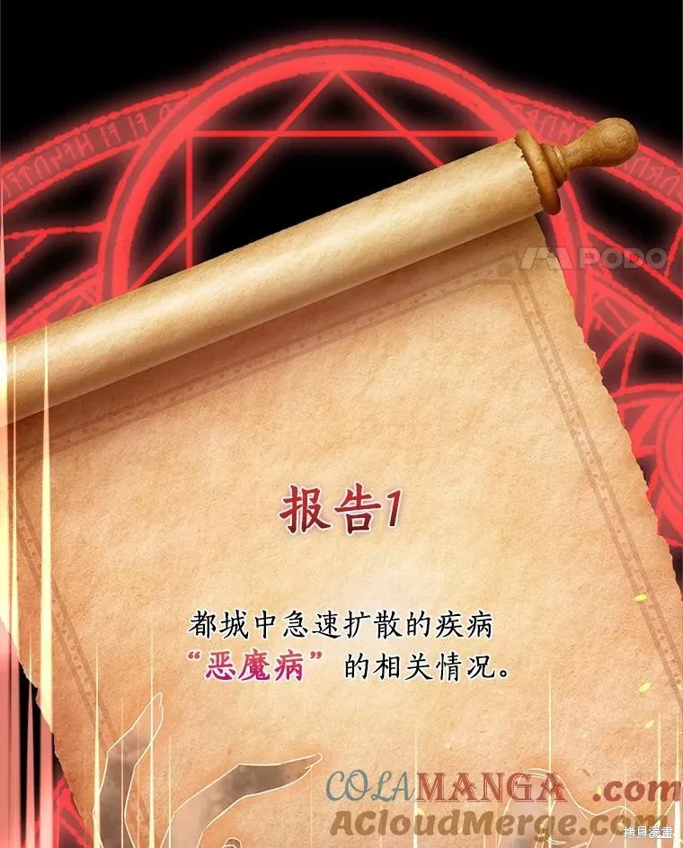 这不是你的孩子,第68话,第34张