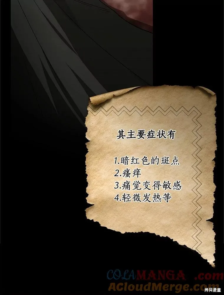 这不是你的孩子,第68话,第42张