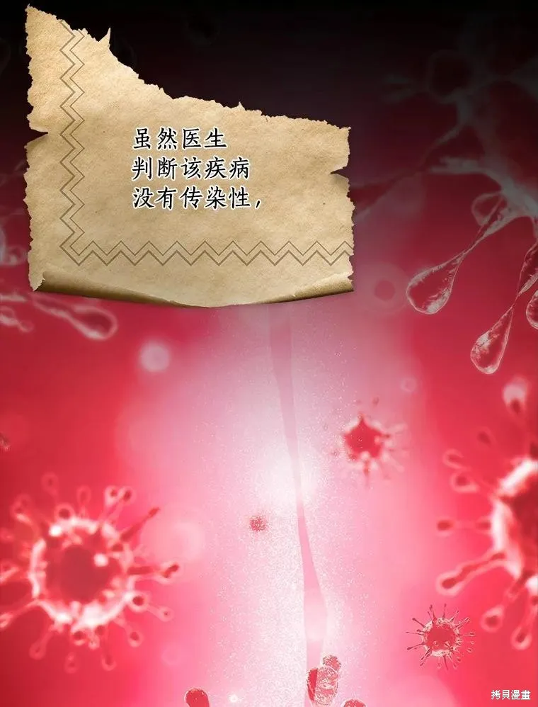 这不是你的孩子,第68话,第43张
