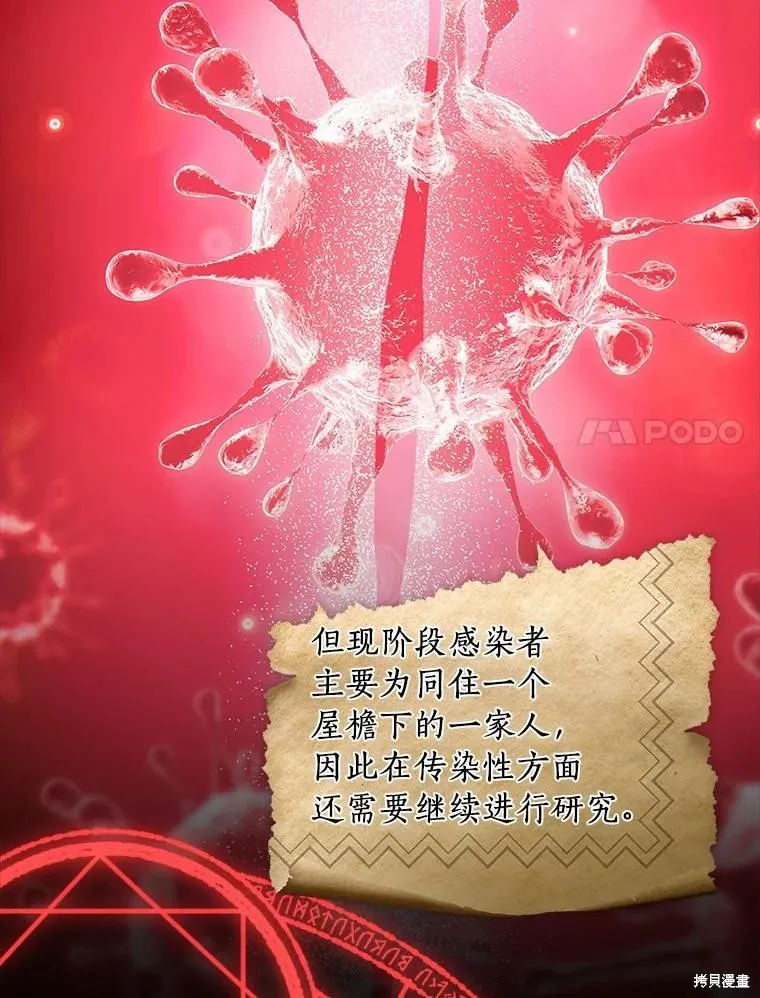 这不是你的孩子,第68话,第44张