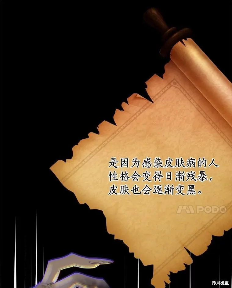 这不是你的孩子,第68话,第47张