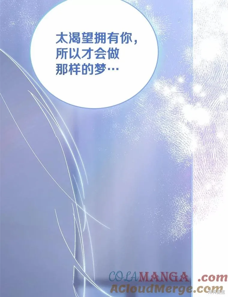 这不是你的孩子,第68话,第5张