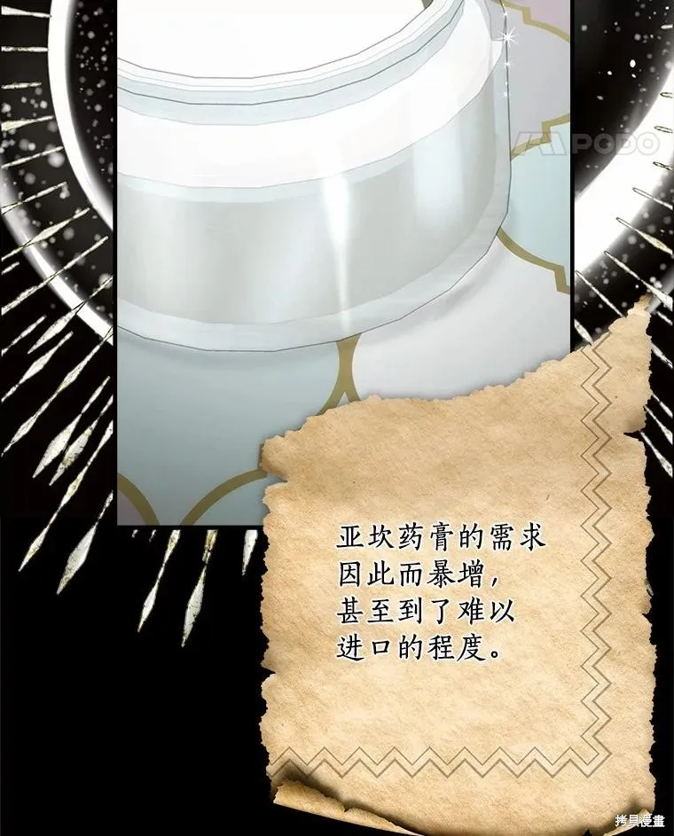 这不是你的孩子,第68话,第51张