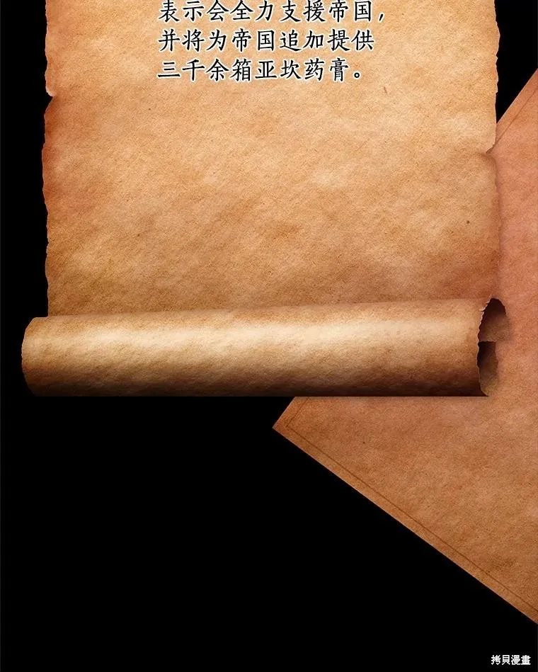 这不是你的孩子,第68话,第53张