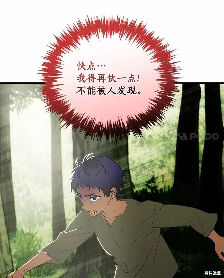 这不是你的孩子,第68话,第61张