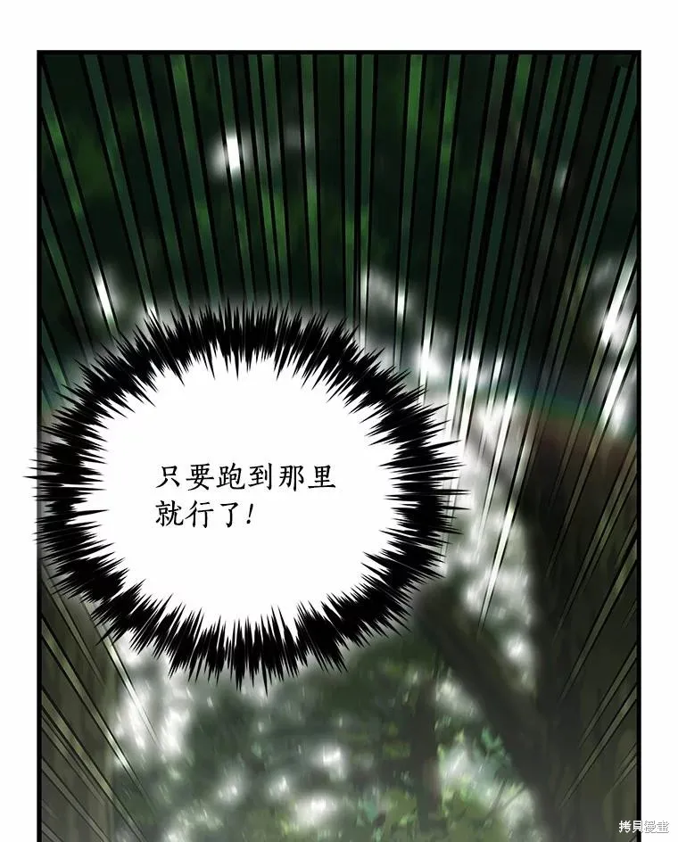 这不是你的孩子,第68话,第63张