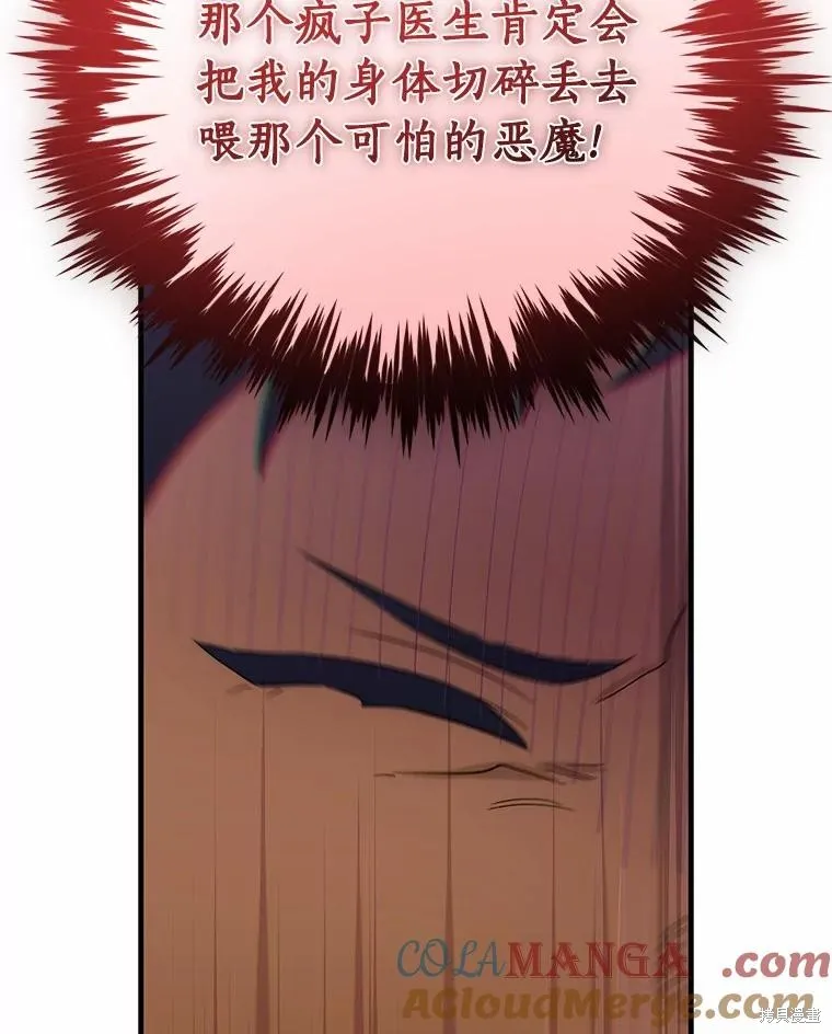 这不是你的孩子,第68话,第66张