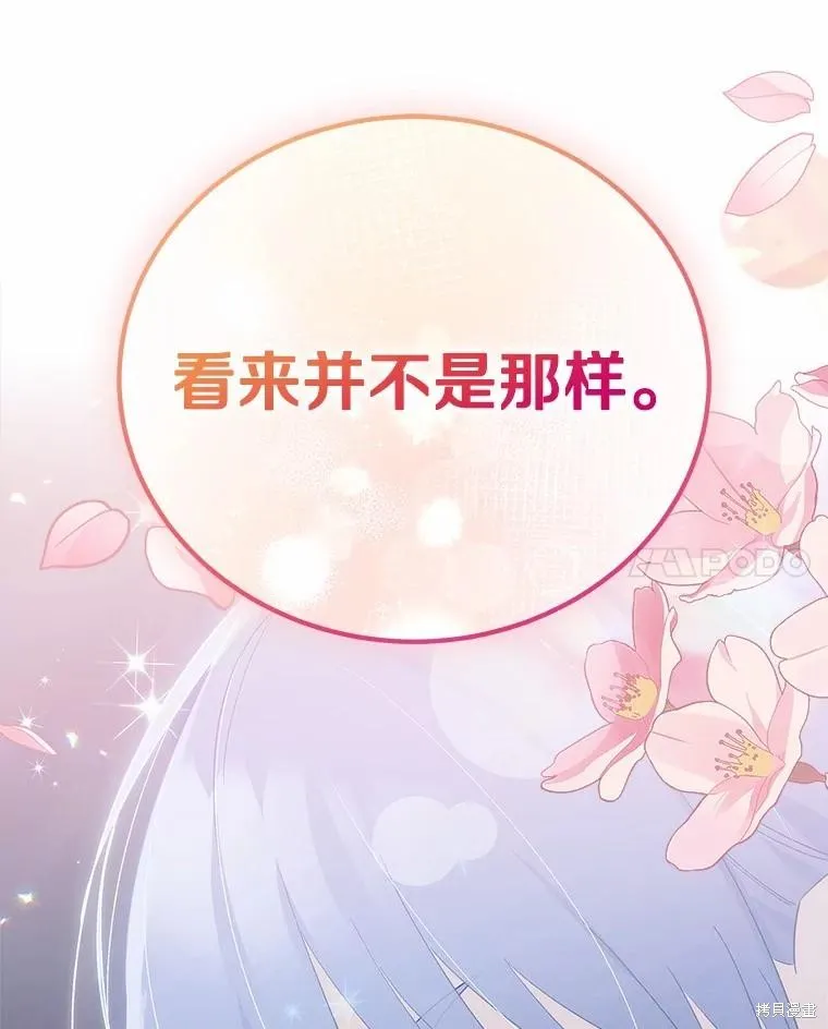 这不是你的孩子,第68话,第8张