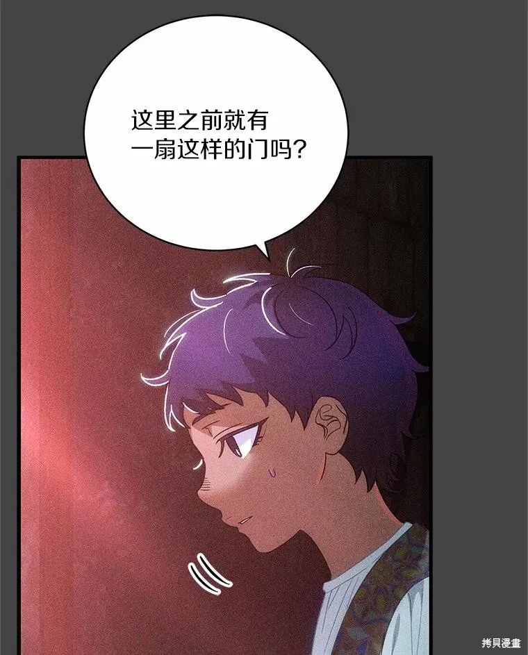 这不是你的孩子,第68话,第81张
