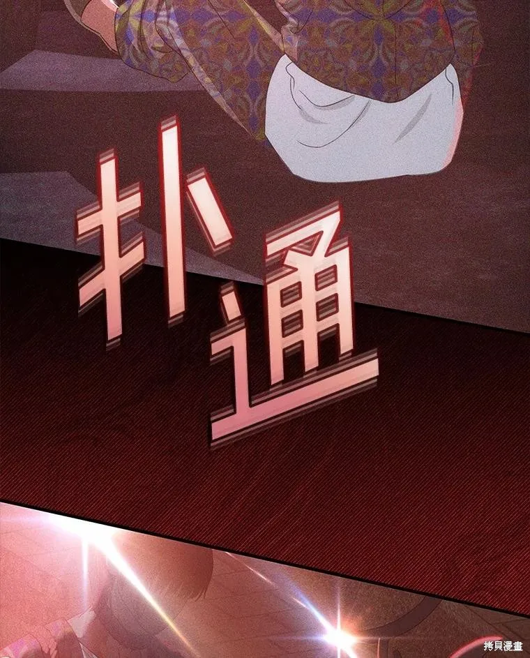 这不是你的孩子,第68话,第84张