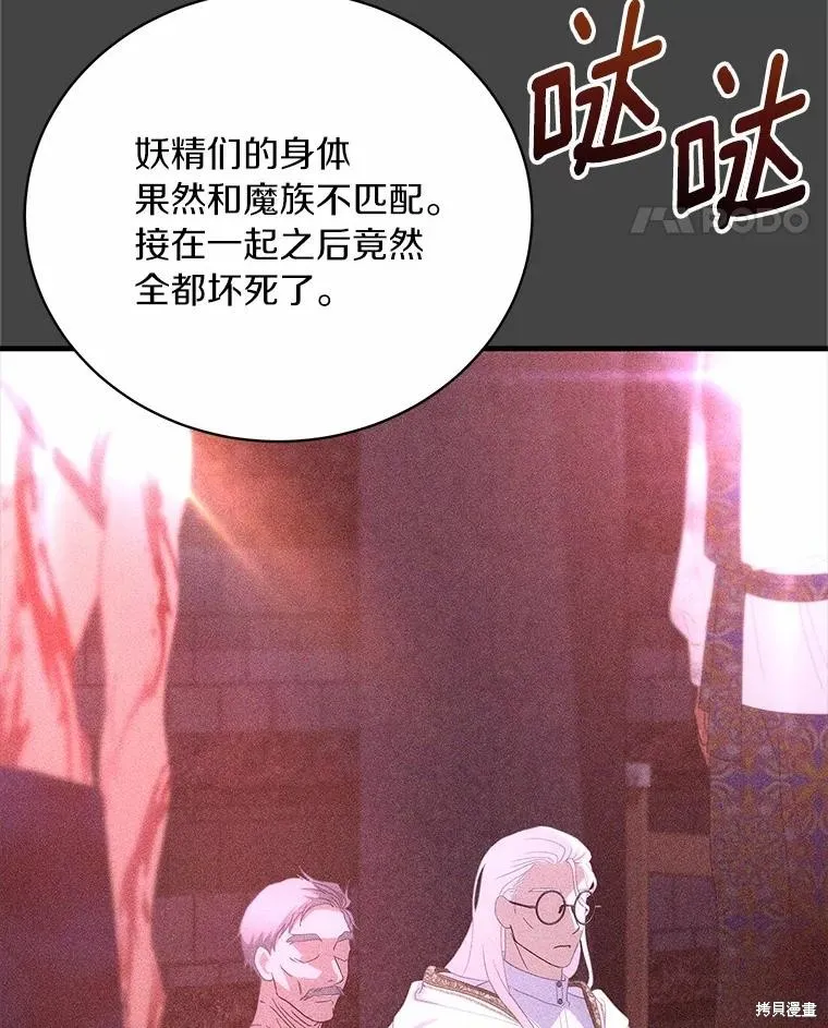 这不是你的孩子,第68话,第94张