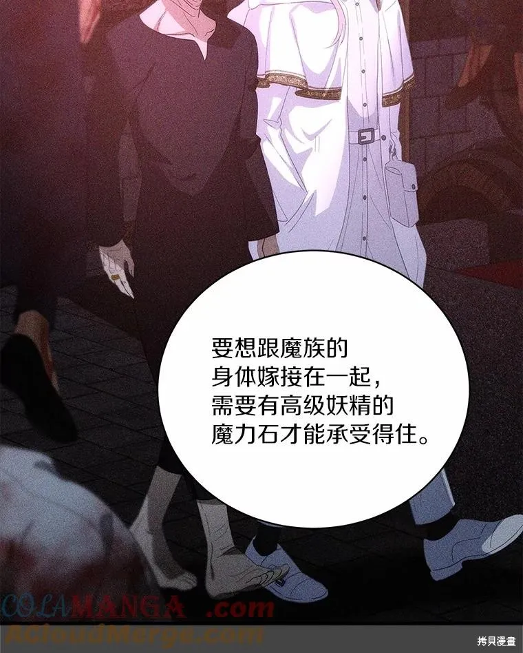 这不是你的孩子,第68话,第95张