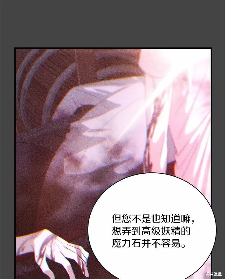 这不是你的孩子,第68话,第96张
