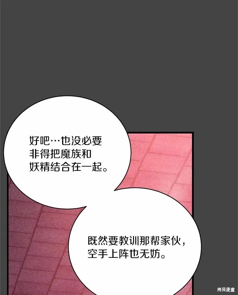 这不是你的孩子,第68话,第98张