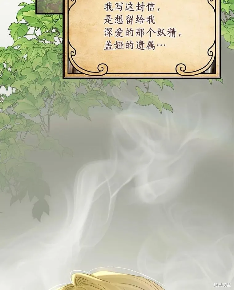 这不是你的孩子,第75话季完,第138张
