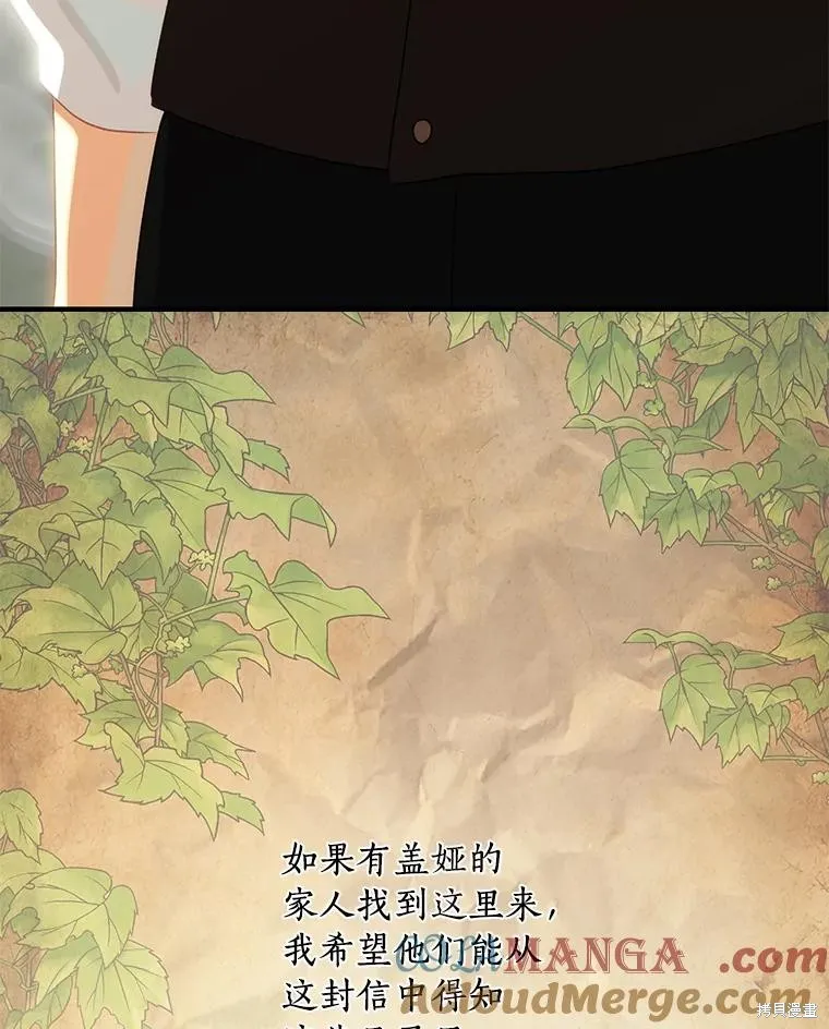 这不是你的孩子,第75话季完,第141张
