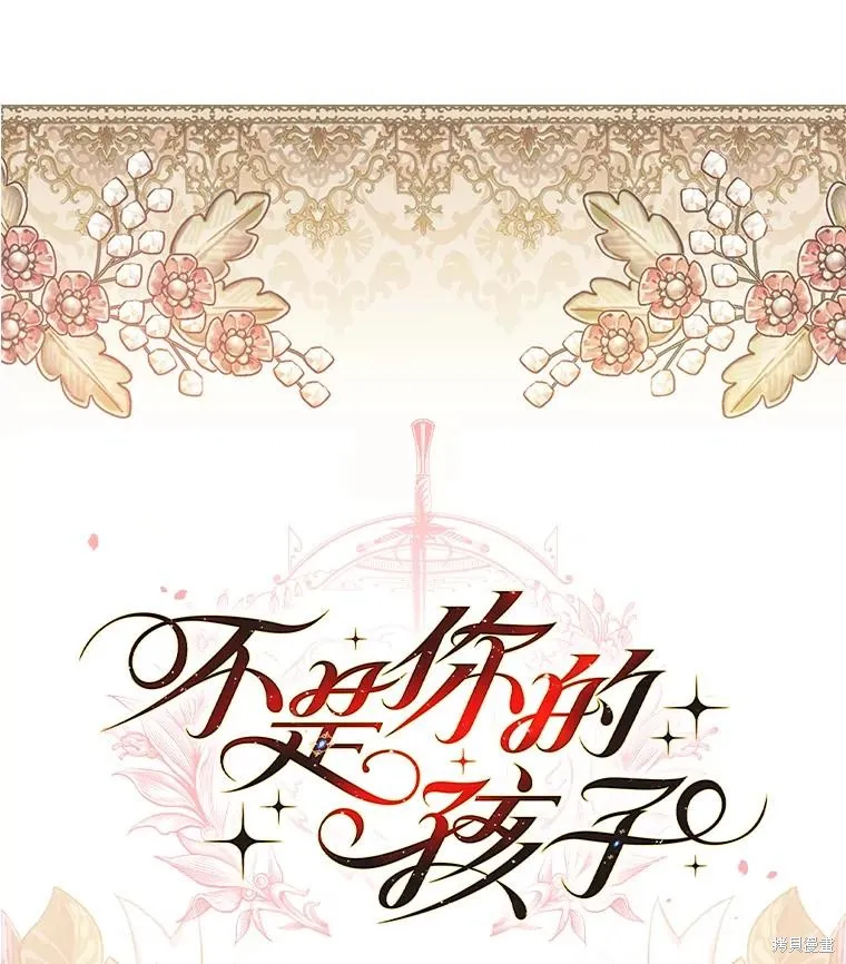 这不是你的孩子,第75话季完,第143张