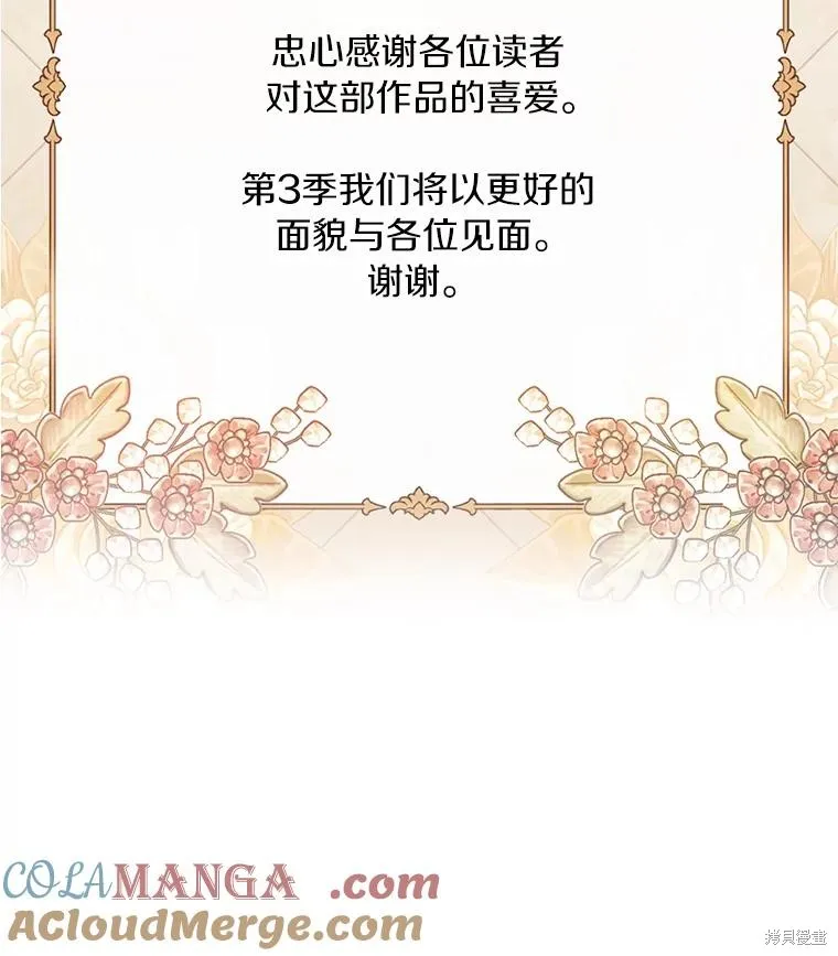 这不是你的孩子,第75话季完,第145张