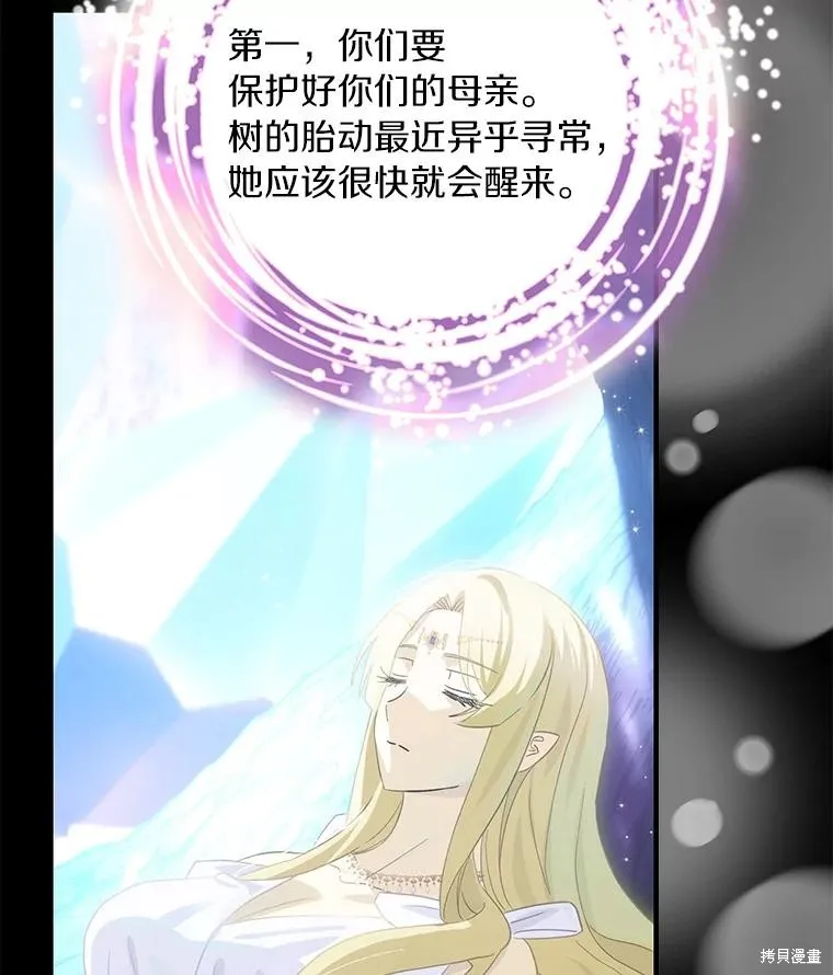 这不是你的孩子,第75话季完,第3张