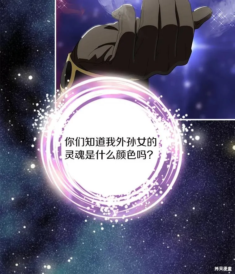 这不是你的孩子,第75话季完,第48张