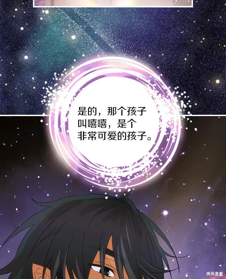 这不是你的孩子,第75话季完,第68张