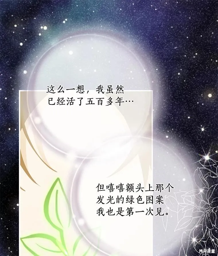 这不是你的孩子,第75话季完,第75张