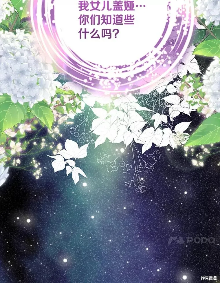 这不是你的孩子,第75话季完,第87张