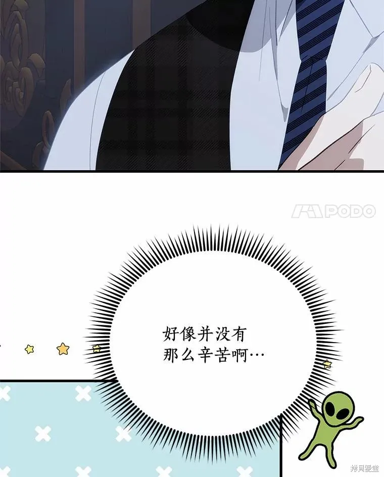 这不是你的孩子,第66话,第100张