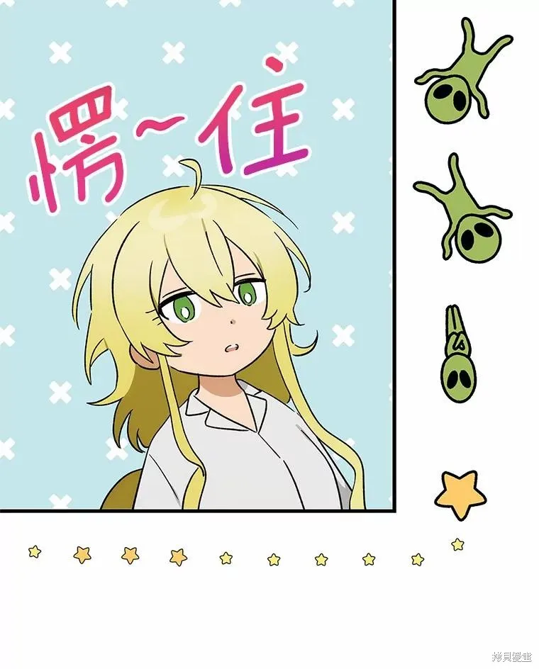 这不是你的孩子,第66话,第101张
