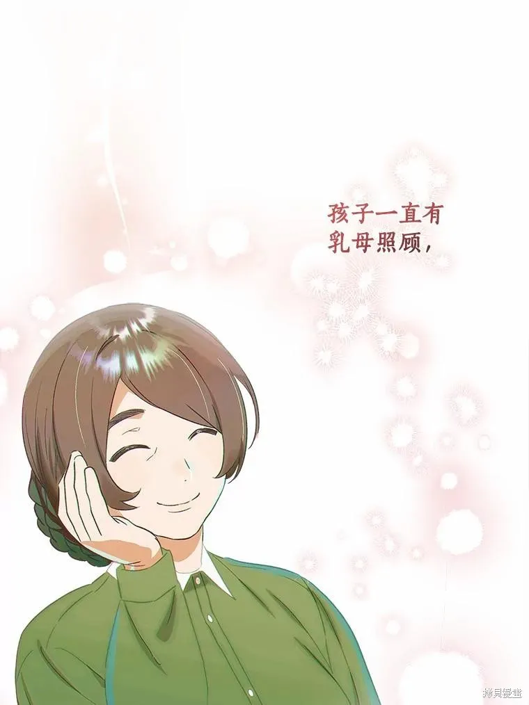 这不是你的孩子,第66话,第102张