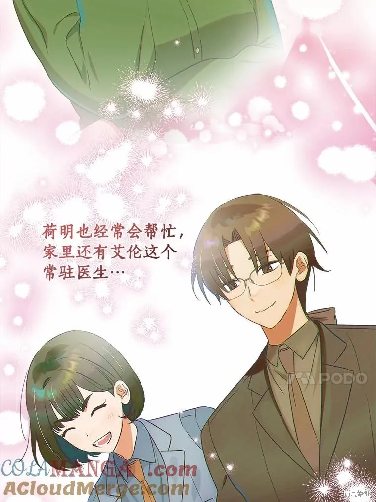 这不是你的孩子,第66话,第103张