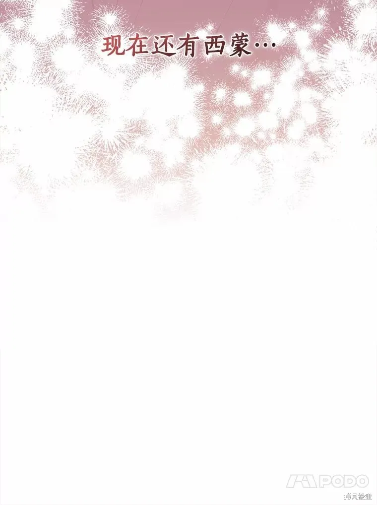 这不是你的孩子,第66话,第106张