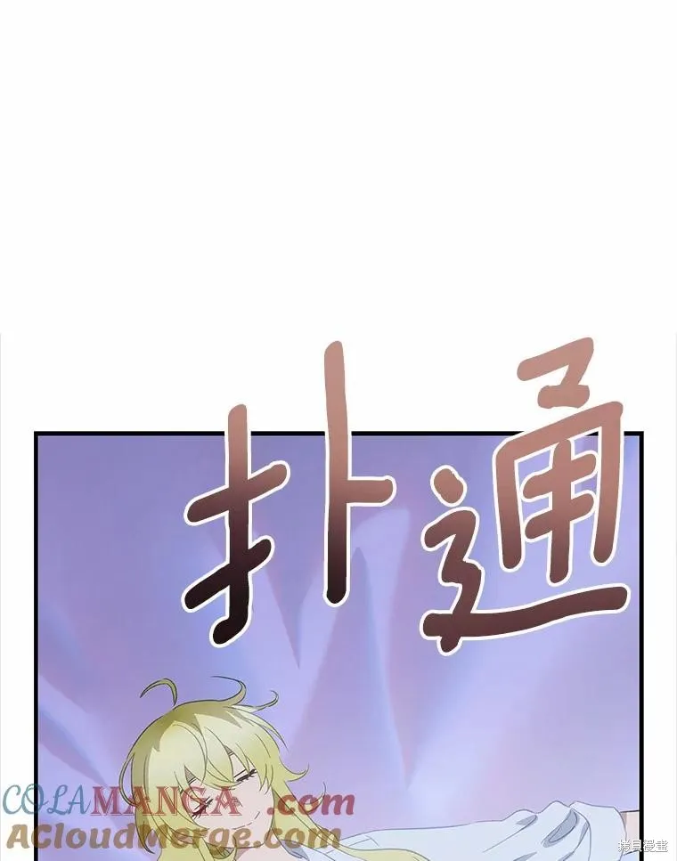 这不是你的孩子,第66话,第107张