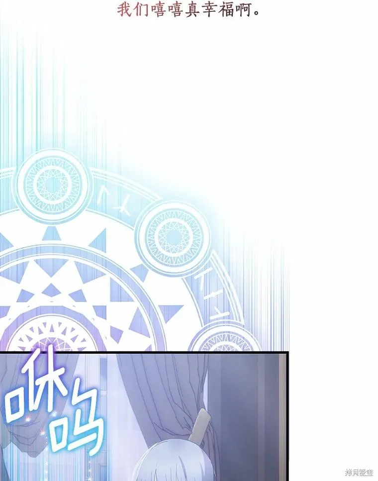 这不是你的孩子,第66话,第109张