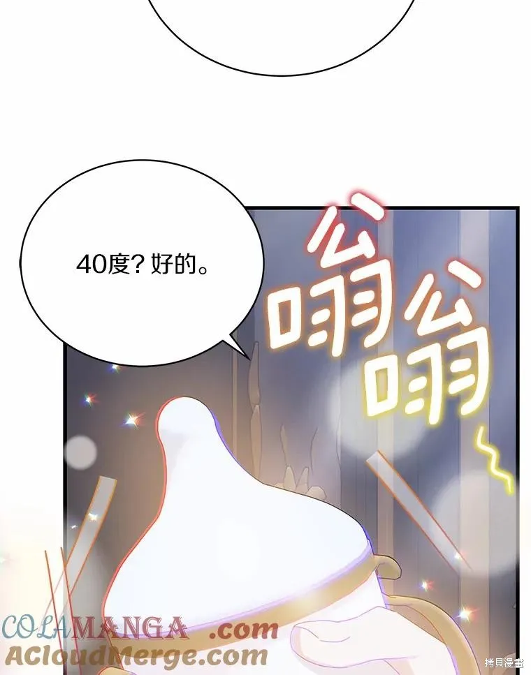这不是你的孩子,第66话,第111张