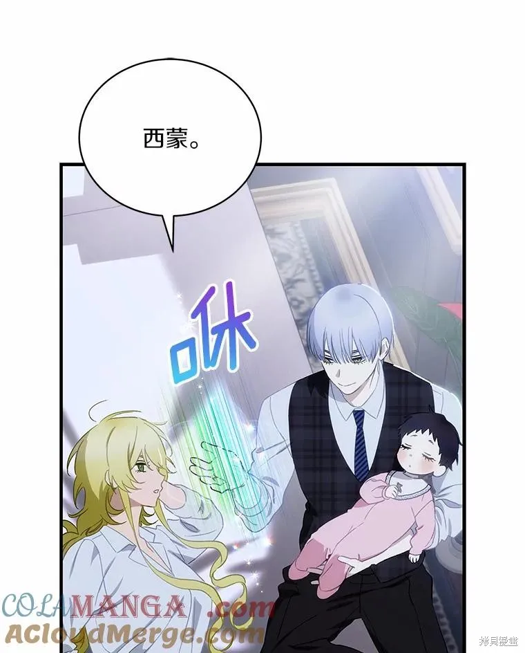 这不是你的孩子,第66话,第119张