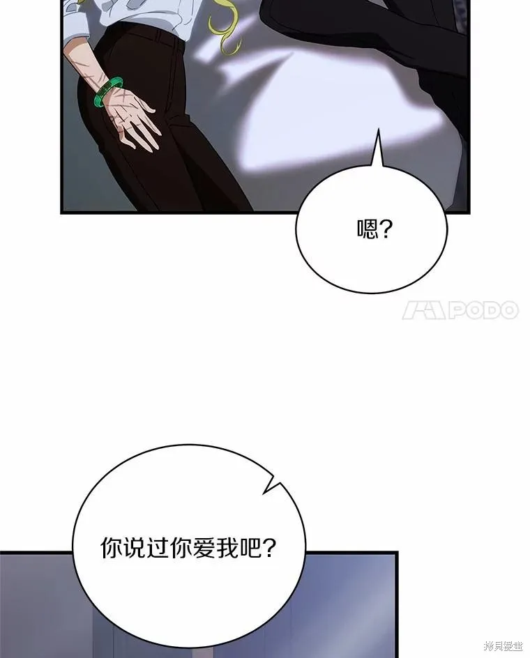 这不是你的孩子,第66话,第120张