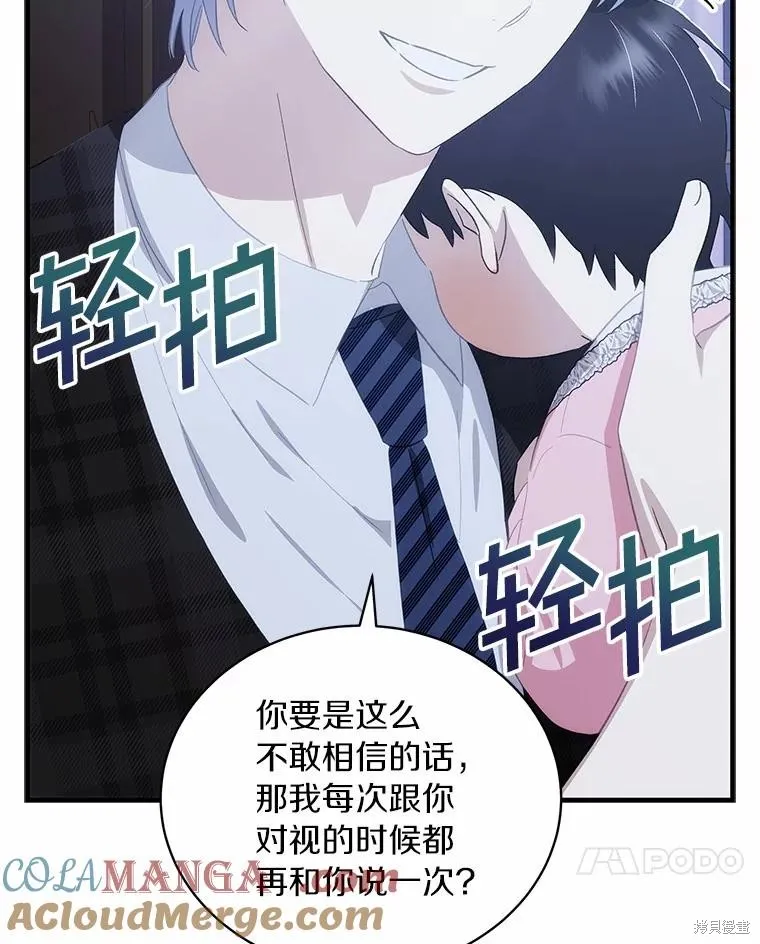 这不是你的孩子,第66话,第123张