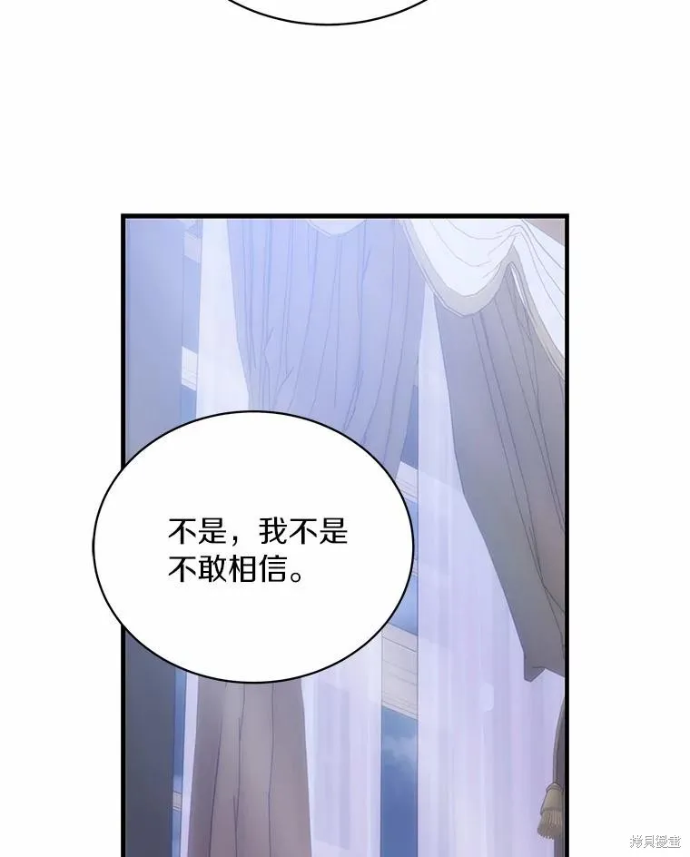 这不是你的孩子,第66话,第124张