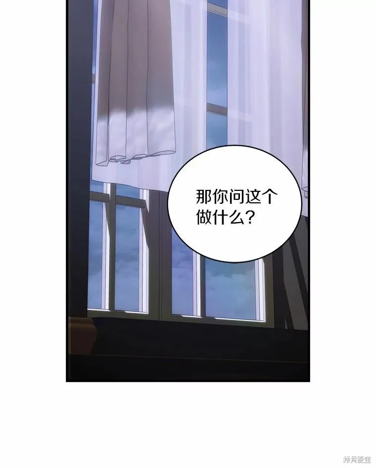 这不是你的孩子,第66话,第125张