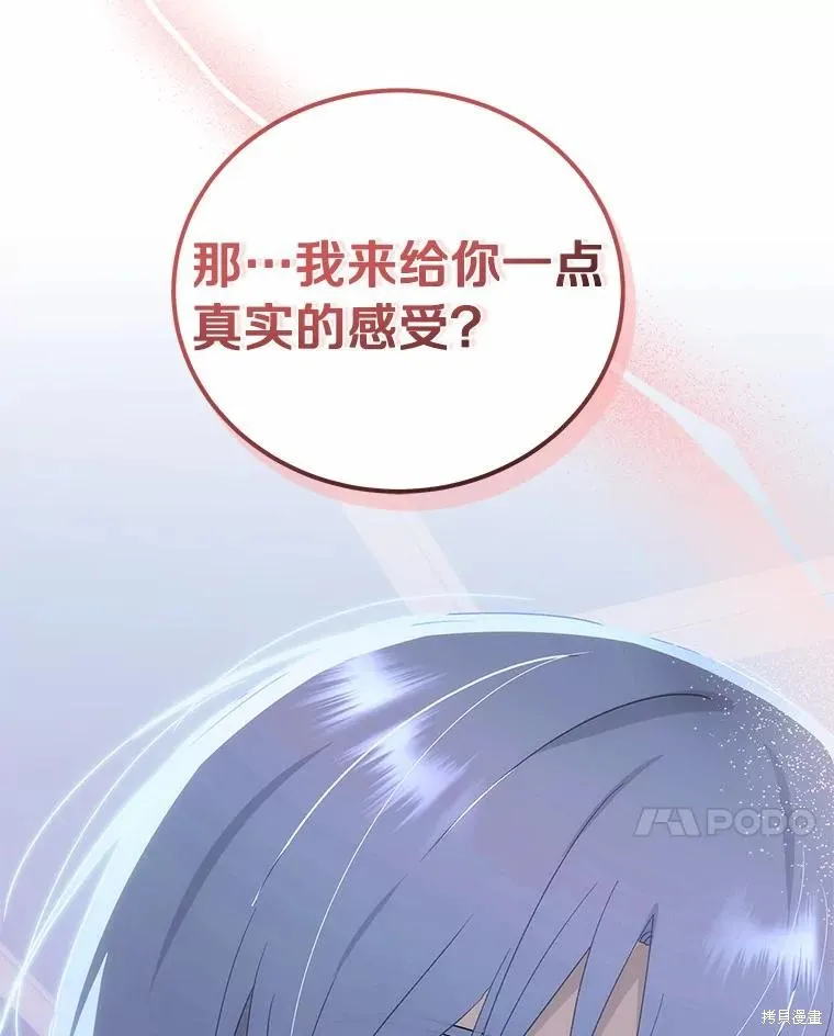 这不是你的孩子,第66话,第130张