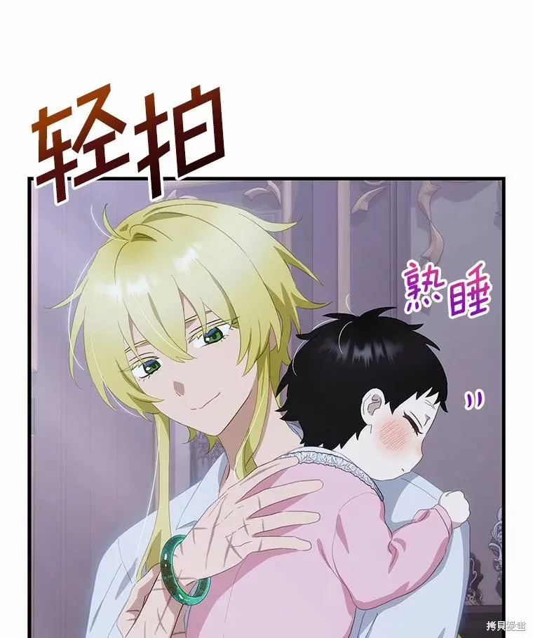 这不是你的孩子,第66话,第15张