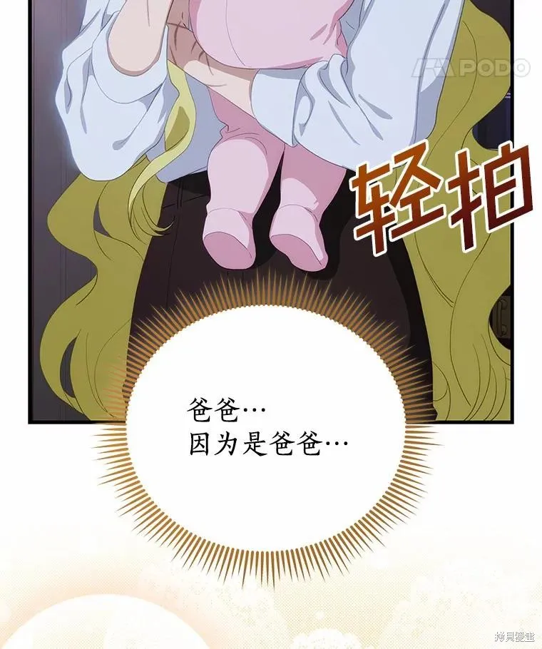 这不是你的孩子,第66话,第16张