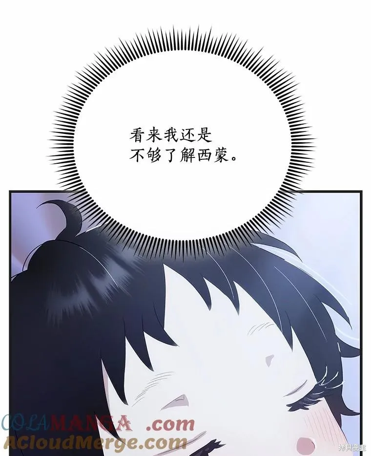 这不是你的孩子,第66话,第22张