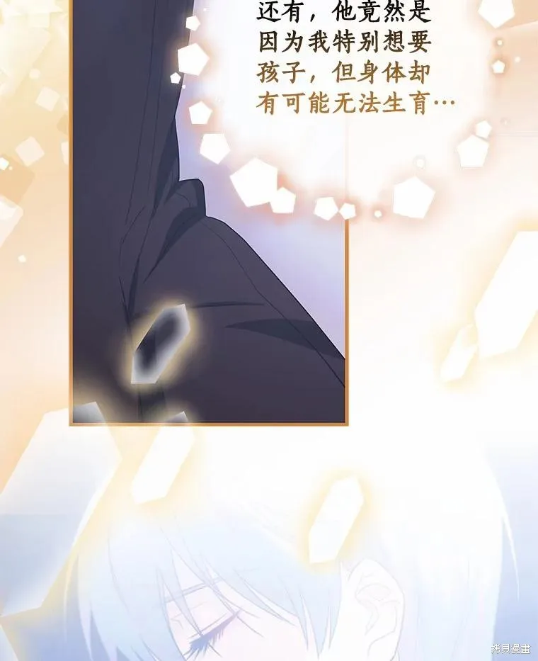 这不是你的孩子,第66话,第25张