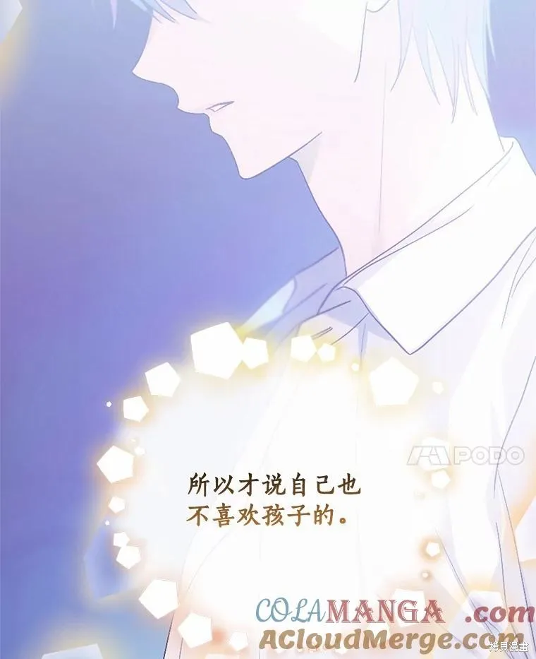 这不是你的孩子,第66话,第26张